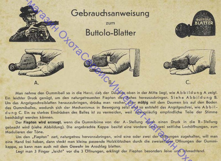 Buttolo - пневматический манок на косулю фирмы Hubertus (Германия), 290