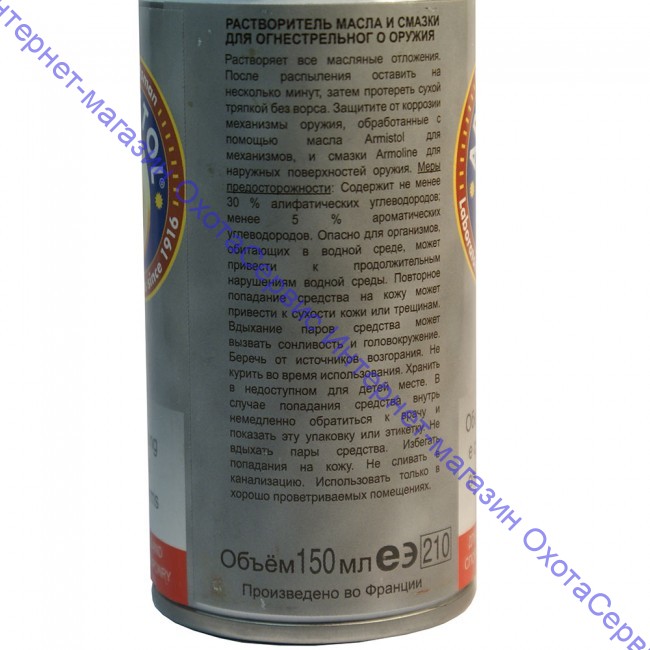 Armistol - Растворитель смазки и масла, аэрозоль, 150 мл, 20106