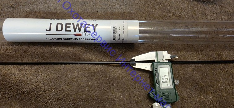 Шомпол J.Dewey 17C-36 для калибров .17 - .20 