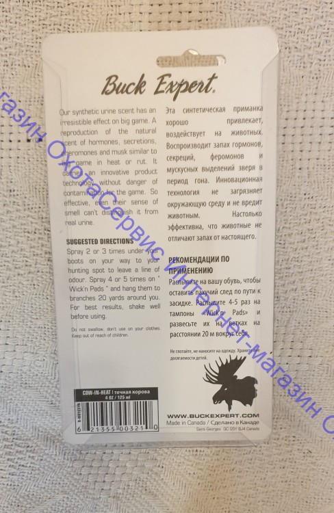 Приманки Buck Expert для лося, запах - течная корова (спрей), M01CSYN