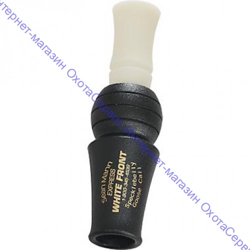 Манок на белолобого гуся Express White Front Specklebelly Goose Call in Black & White ABS Sean Mann (США), SM-04139