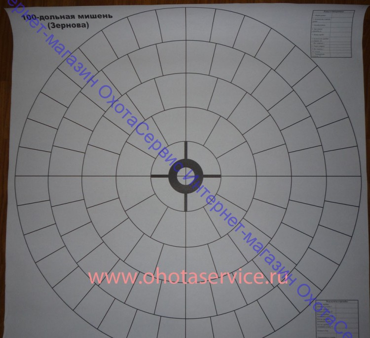 Мишень для пристрелки дробовых ружей 100-дольная, 100д
