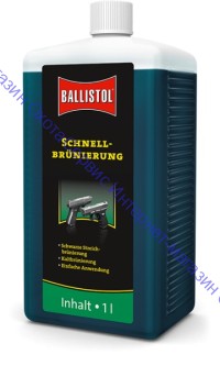 Средство для воронения Ballistol Schnellbrunierung 1л, 23640