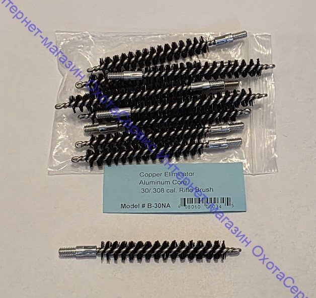 Нейлоновый ершик J.Dewey с алюминиевым сердечником B-30NA .30 калибра (7,62 мм, 30-06, 300wm, .308,...). Резьба внешняя, дюймовая 8/32     