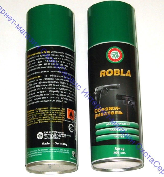 Средство обезжиривающее Ballistol Robla Kaltentfetter spray 200мл, 23360