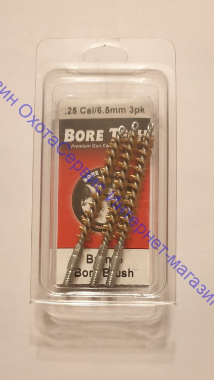 Ерши Bore Tech бронзовые для калибров .25 / 6,5мм, папа 8/32, 3 шт., BTBR-65-003