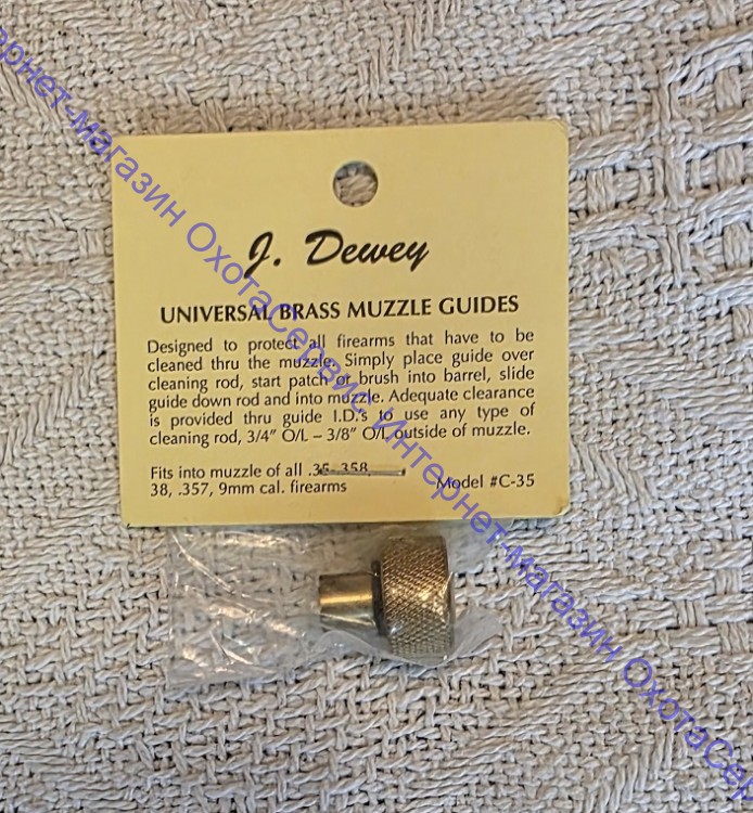 Вставка J.Dewey для чистки полуавтоматов со стороны дульного среза С-35 для .35-.366 калибров, С-35 Вставка J.Dewey для чистки полуавтоматов со стороны дульного среза С-35 для .35-.366 калибров, С-35