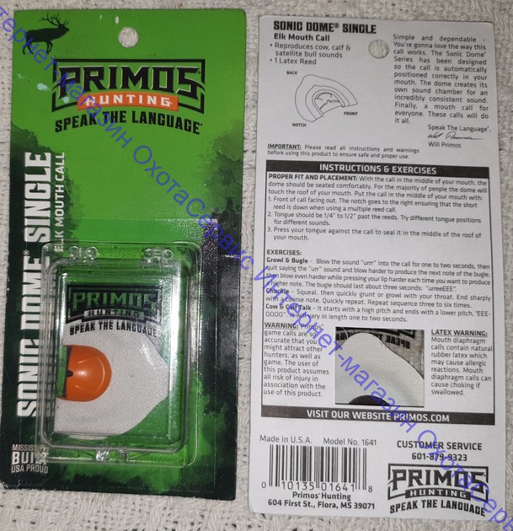 Манок-диафрагма на марала, изюбря "Primos Sonic Dome® Single Elk Call", 1641
