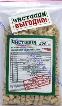 Войлочные патчи ЧИСТОGUN, .22 LR, .22 Short, .22 WMR, .22 Hornet, .222, .223, .224, 5,6 mm., диаметр 6,5 мм, 500 шт./уп., 6,5-500