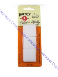 Hoppe's - салфетки для чистки, калибры 22-270 (60 шт./упак.), 1202