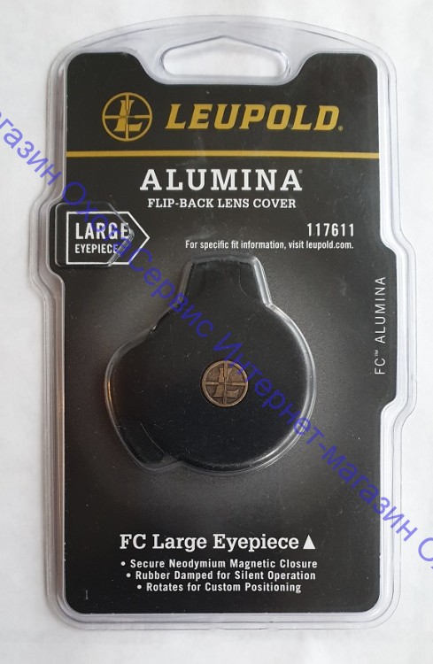 Откидная крышка LEUPOLD Alumina Flip-Back на окуляр прицелов серии VX-6, VX-6HD, VX-5HD, 117611