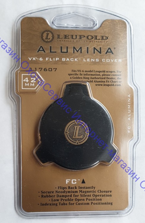 Откидная крышка LEUPOLD Alumina Flip-Back на объектив 42мм прицелов серии VX-6, VX-6HD, VX-5HD, 117607