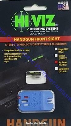 HiViz пистолетная мушка SG2015 для Sig Sauer 3 цвета (красный, зеленый, белый) для P-серий (кроме P250), SG2015