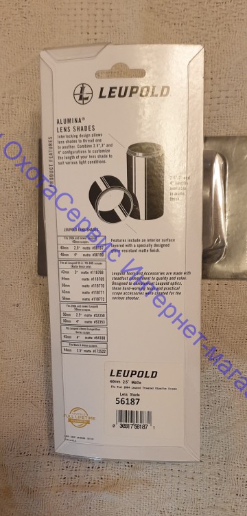 Бленда LEUPOLD Alumina 40mm Lens Shade (2004 and Later) 2.5” 40mm, Matte, 56187 