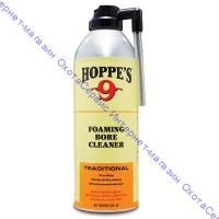 Hoppe's - пена для чистки оружия, универсальная от меди и порох.гари, с индикатором цвета, 355мл., 908